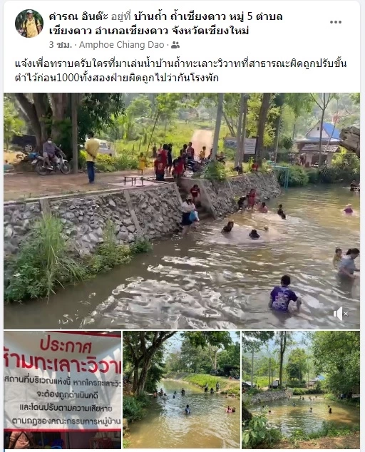 ผู้ใหญ่บ้านขึ้นป้ายห้ามวิวาทฝ่าฝืนถูกปรับหนัก