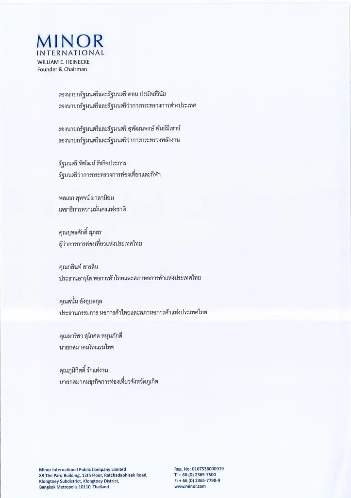ไมเนอร์จี้รัฐ 'ปลดล็อก' ข้อจำกัดดึงต่างชาติเข้าไทย