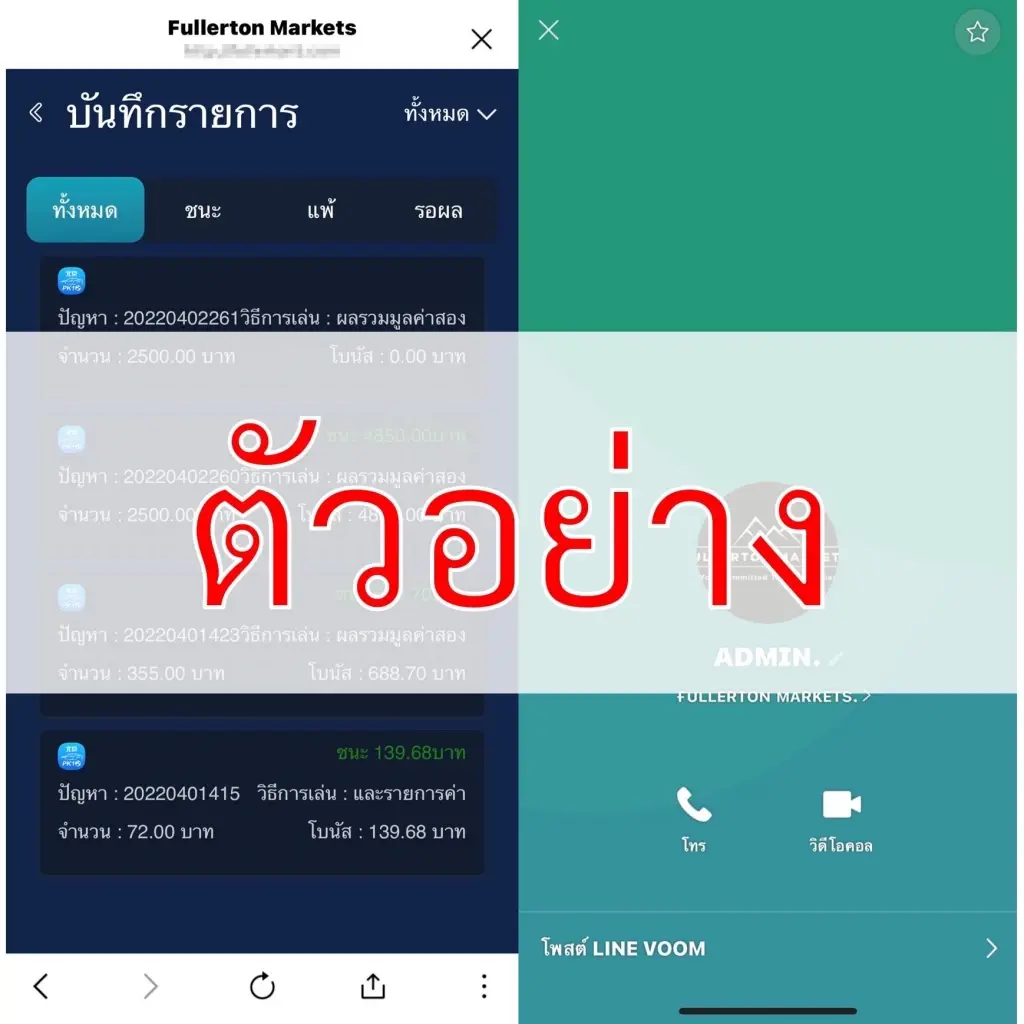 ตัวอย่างมิจฉาชีพหลอก ปชช. เล่นพนัน