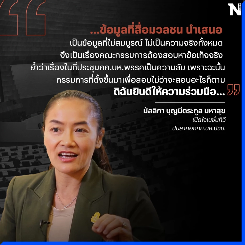 เปิดเบื้องลึก"มัลลิกา"ลาออกกก.บห.ประชาธิปัตย์กับอนาคตการเมือง?(ชมคลิป)