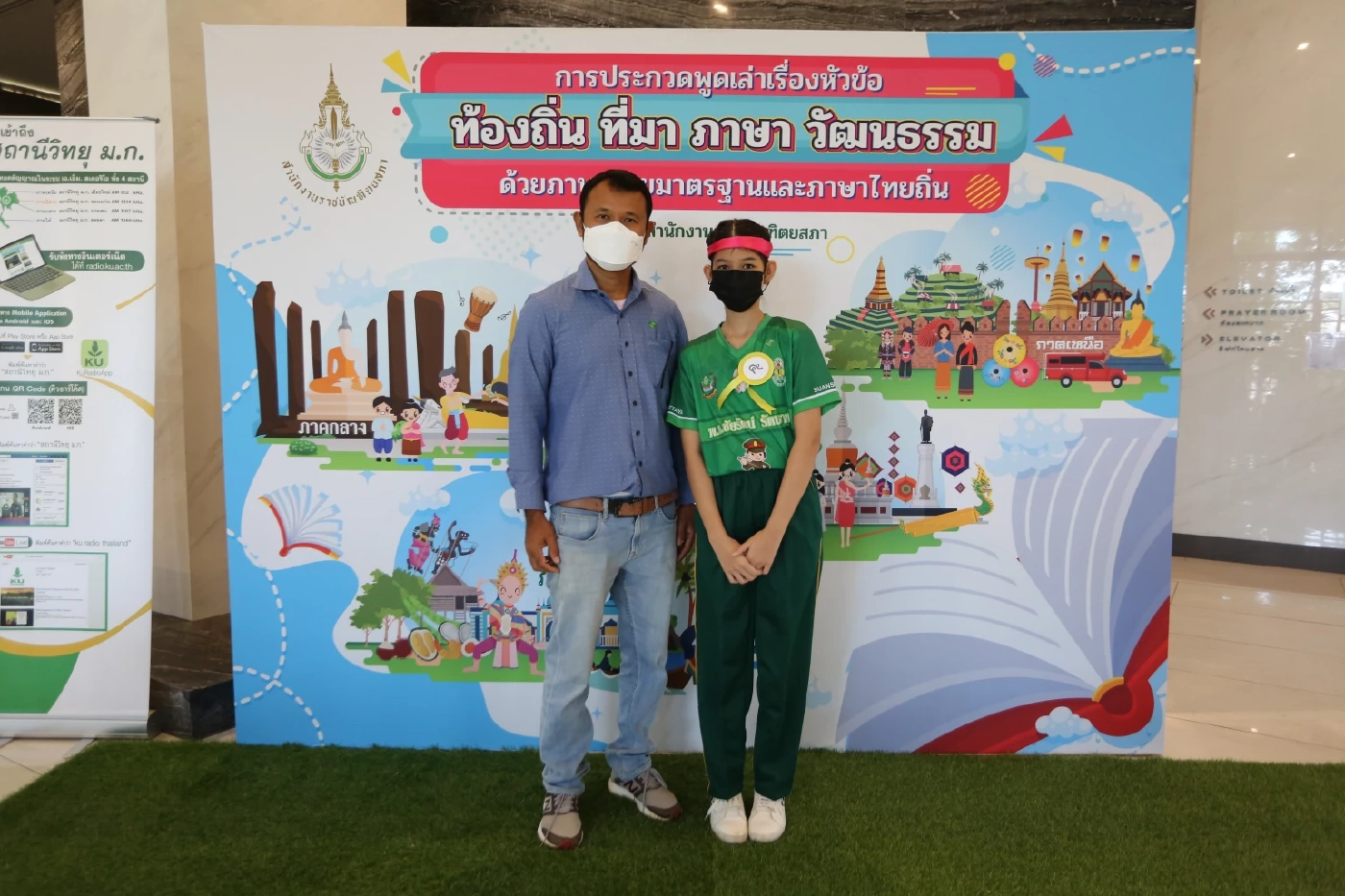 ด.ญ.วิมลณัฐ อรุณโชติกับคุณพ่อณัฎฐเอก อรุณโชติ