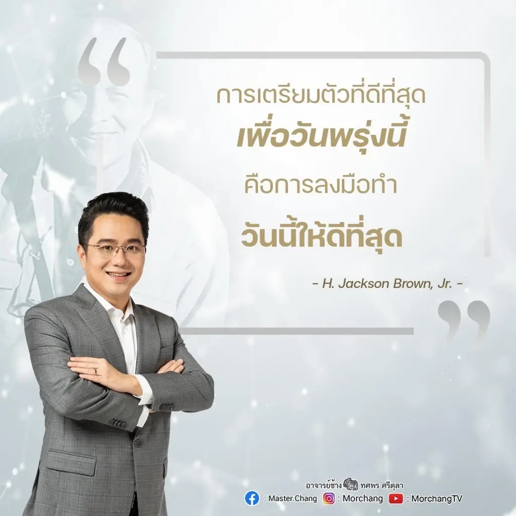 ‘หมอช้าง ทศพร ศรีตุลา’ ส่งคำทำนาย 4 ราศี ดวงความรักดี ดีจนคนรอบข้างอิจฉาคุณ