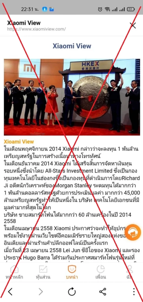 เตือนระวังลงทุน xiaomiview แก๊งสแกมจีนหลอกคนไทยโดยคนไทย