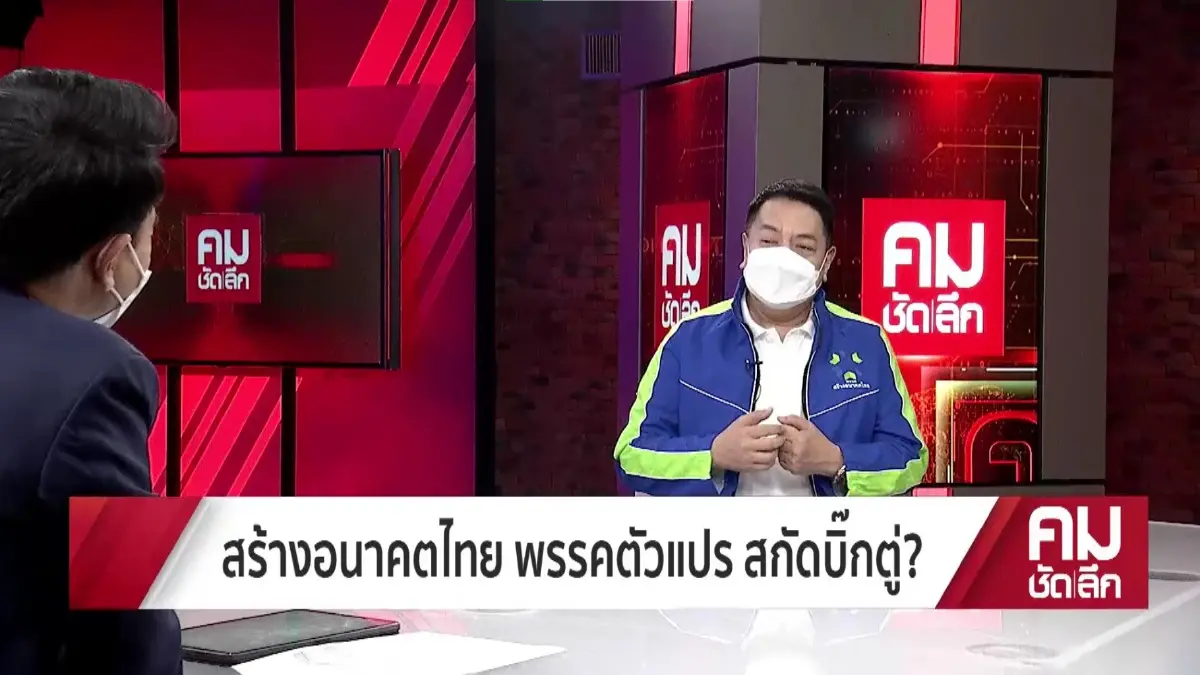 ผ่าความในใจ "สุรนันทน์" อดีตเลขานายกฯยิ่งลักษณ์ สลัดทิ้งพรรคเพื่อไทย