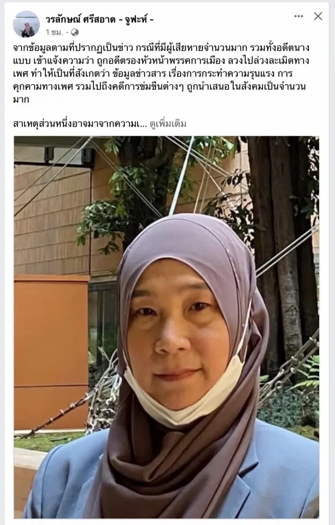 "พรรคประชาชาติ"วอนสังคมไทยอย่านิ่งนอนใจปัญหาล่วงละเมิด