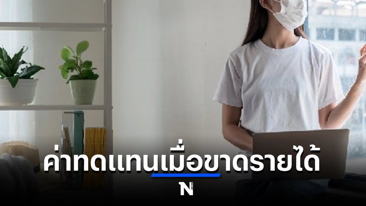 เช็กสิทธิ ม.33-39-40 หากติดโควิด ใช้สิทธิประกันสังคม-ได้เงินชดเชยหรือไม่