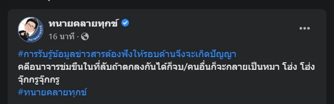 &quot;ทนายเดชา&quot; ชี้คดี &quot;อนาจารขืนใจ&quot; มักเคลียร์ลับหลัง เตือนกองเชียร์ระวังเป็นหมา