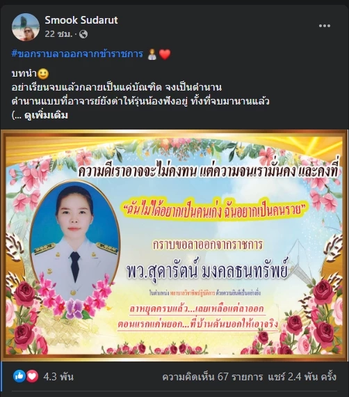 สาวโพสต์แชร์ประสบการณ์ชีวิต หลังขอลาออกจากการเป็นข้าราชการพยาบาล