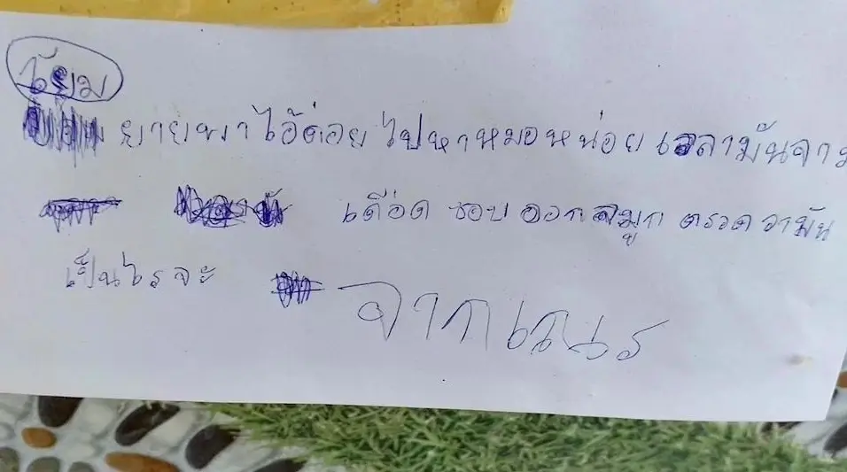 "เณรน้อย" เขียนจดหมายสุดซึ้งถึง โยมยาย วอนขอช่วยพา "เจ้าดุ่ย" ไปหาหมอหน่อย