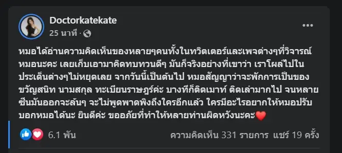 "หมอของขวัญ" ประกาศขอพัก หลังบอกรู้จัก "ขุน ชานนท์" จนทัวร์ถล่มผู้รู้ทุกเรื่อง