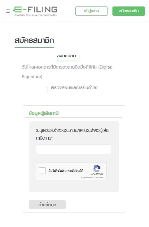เปิดขั้นตอน "การยื่นแบบภาษีออนไลน์" บนระบบอีไฟล์ลิ่ง ดูวิธีสมัคร ได้ตรงนี้