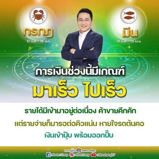 เช็กดวงการเงิน !  2 ราศีมีเกณฑ์เงินมาเร็วไปเร็ว