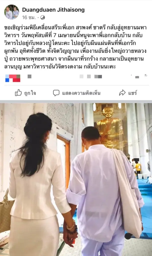 “ดวงเดือน” เตรียมเคลื่อนร่าง “สรพงศ์ ชาตรี” กลับวัดหลวงพ่อโต