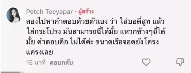 "เพชร ฏีญาภาร์" แจงเหตุผล หลังโดนถล่ม นั่งเรือแต่งตัวเลียนแบบ “แตงโม”