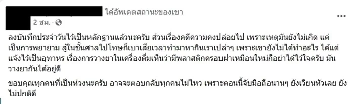 เปิดใจ เทรนเนอร์ "โดนวางยา" ในขวดน้ำ เผยนาทีเฉียดตาย หลังหลับยาว 2 วันติด