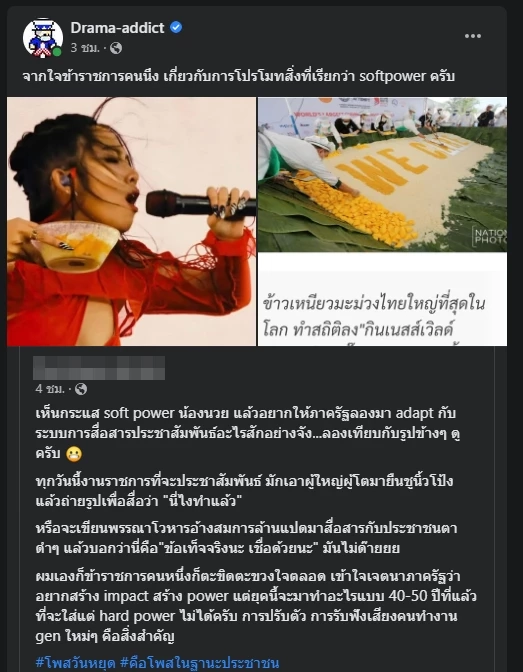 สุดปัง "นวยเอฟเฟ็กต์" ดันกระแสข้าวเหนียวมะม่วงฟีเวอร์ไทยพุ่งปี๊ด