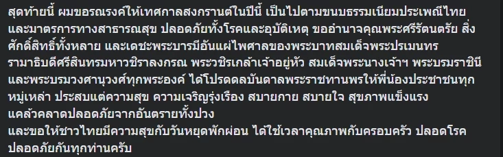 "นายกฯ" โพสต์อวยพร "สงกรานต์แห่งความหวัง" ชำระล้างอุปสรรค-ความทุกข์ยาก