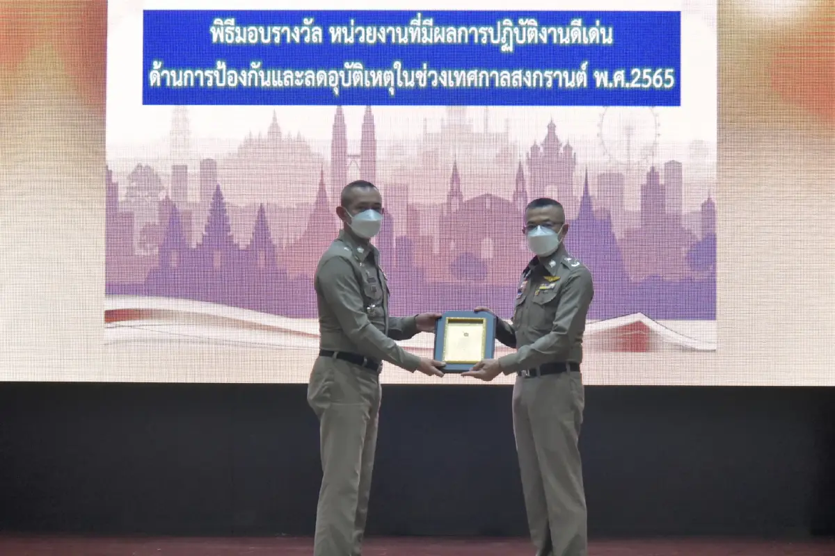 ผบ.ตร.ประธาน ประชุมครั้งที่ 4 มอบรางวัลผลการปฏิบัติดีเด่น