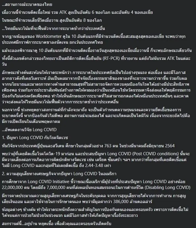 "หมอธีระ" เผยข้อมูลโควิด-19 เตือนคนไทยเตรียมรับมือ โควิดอาจระบาดลากยาว