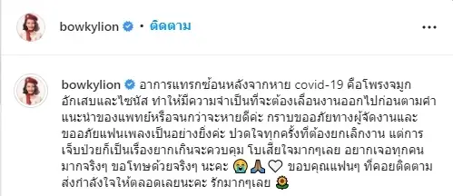 สุดห่วง “โบกี้ ไลอ้อน” พบอาการแทรกซ้อนหลังหายโควิด ต้องประกาศยกเลิกงาน