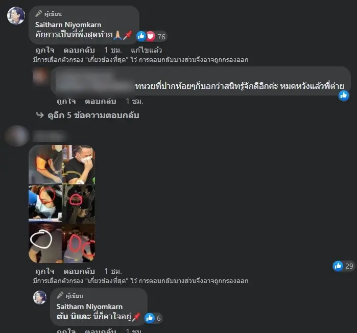 รวมความเห็นคนดัง หลังตำรวจสรุป "คดีแตงโม" สับจนสะดุ้ง