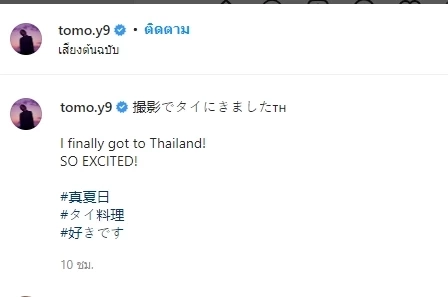 กรี๊ดสนั่น “ยามะพี” นักร้องญี่ปุ่นระดับตำนานมาไทย โพสต์อากาศร้อนมาก