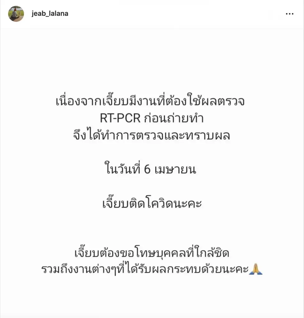 “หมอเจี๊ยบ” ประกาศติดโควิด ขอโทษทุกคนที่ใกล้ชิดด้วยนะคะ