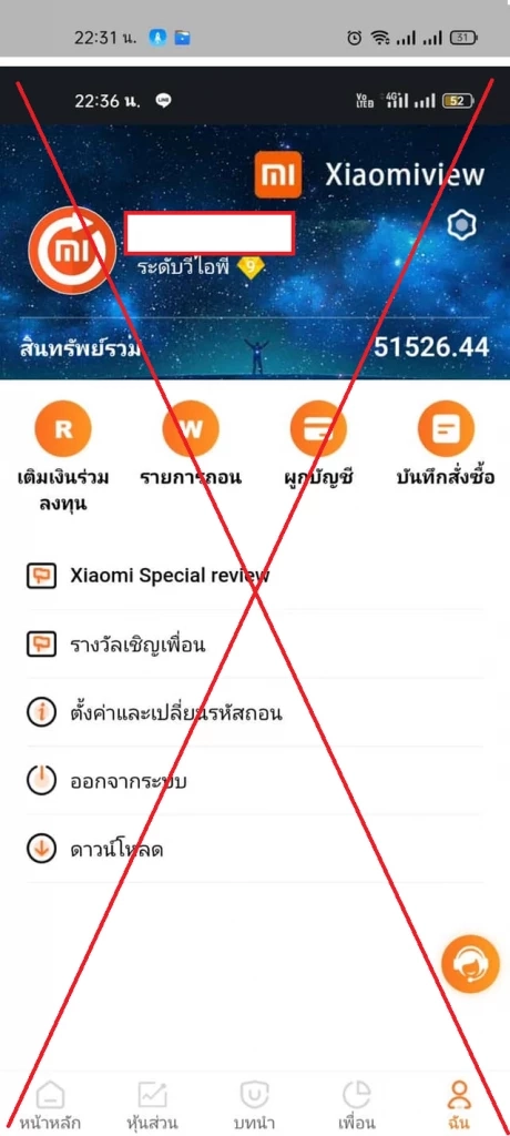 เตือนระวังลงทุน xiaomiview แก๊งสแกมจีนหลอกคนไทยโดยคนไทย