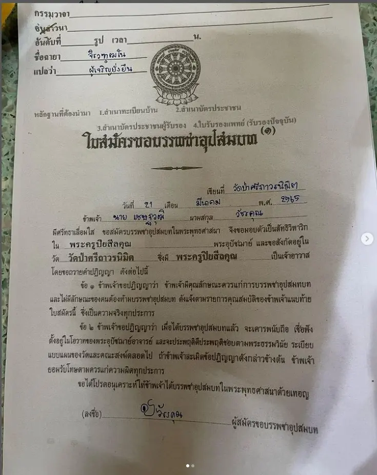 “บ๊วย เชษฐวุฒิ” ถือฤกษ์วันสงกรานต์ ขออโหสิกรรม เตรียมบวช 19 เม.ย.นี้