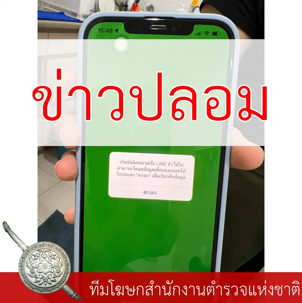 รองโฆษก ตร. เตือนคำอ้างกด “ตกลง” ลวงถูกแฮกข้อมูล