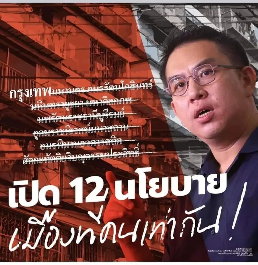 มหัศจักร แนะ"วิโรจน์"ควรพบจิตแพทย์ เหตุ ตัดชื่อเมืองหลวง ไม่เคารพผู้ใหญ่