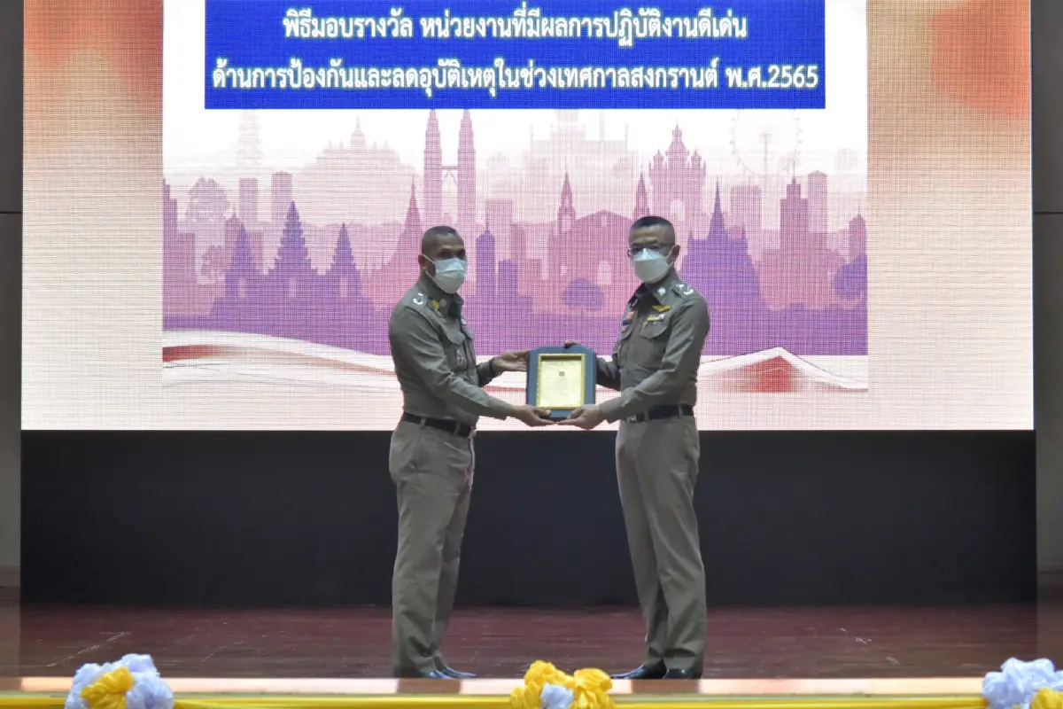 ผบ.ตร.ประธาน ประชุมครั้งที่ 4 มอบรางวัลผลการปฏิบัติดีเด่น