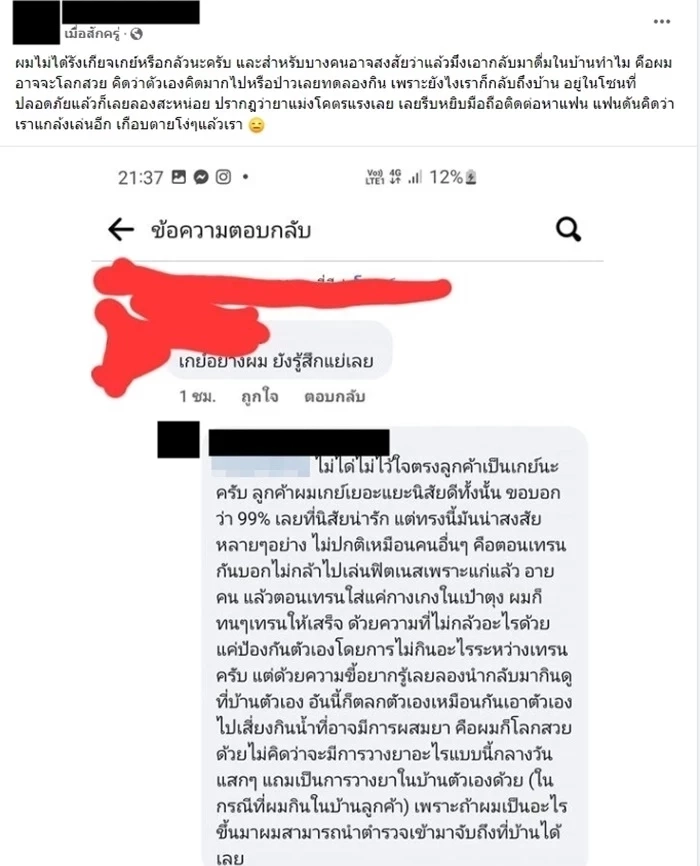 เปิดใจ เทรนเนอร์ "โดนวางยา" ในขวดน้ำ เผยนาทีเฉียดตาย หลังหลับยาว 2 วันติด
