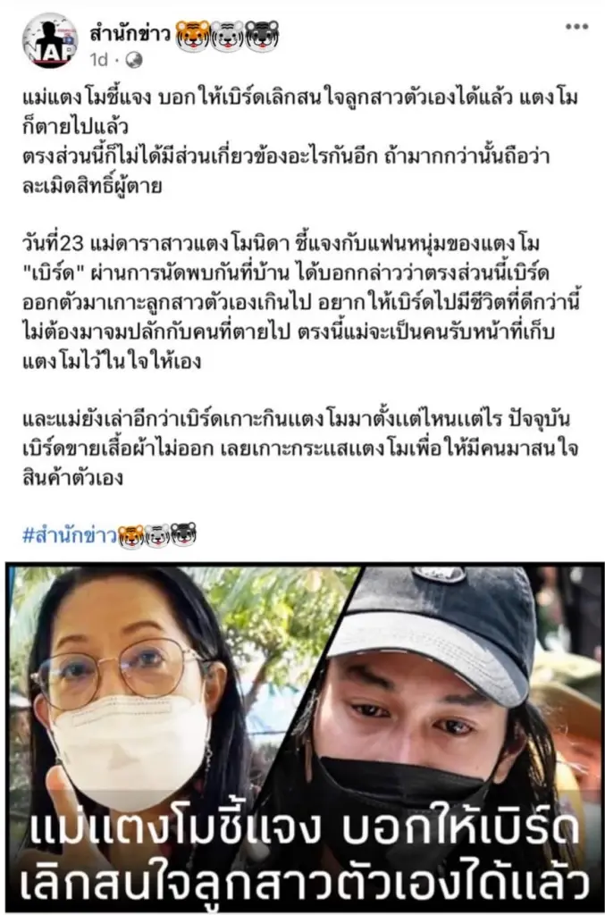 “แอนนา” ยันแม่ไม่เคยบอกให้ “เบิร์ด” เลิกสนใจแตงโม ชมเป็นผู้ชายที่ดีที่สุด