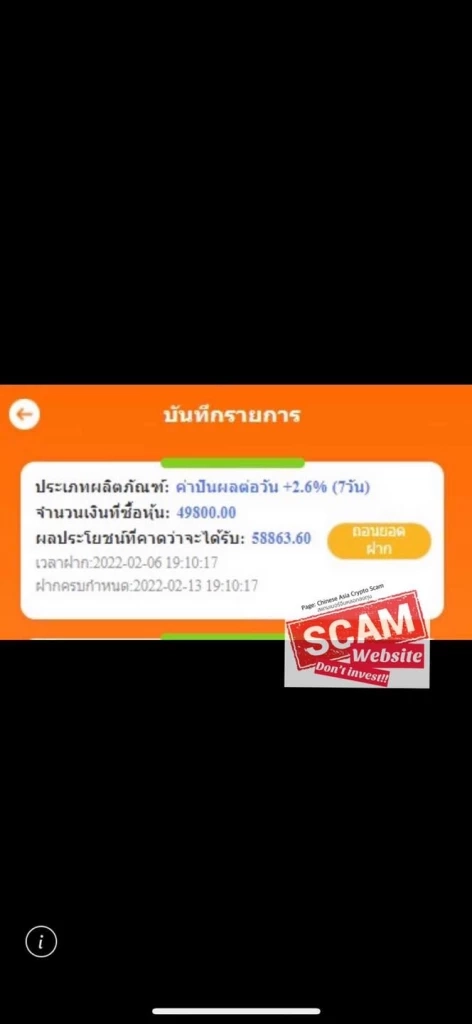 เตือนระวังลงทุน xiaomiview แก๊งสแกมจีนหลอกคนไทยโดยคนไทย