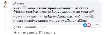 ทนายตั้ม จ่อแฉตร. รายการโหนกระแส หลังถูกเพ่ง เป็นคนเขียนบทให้คนบนเรือ