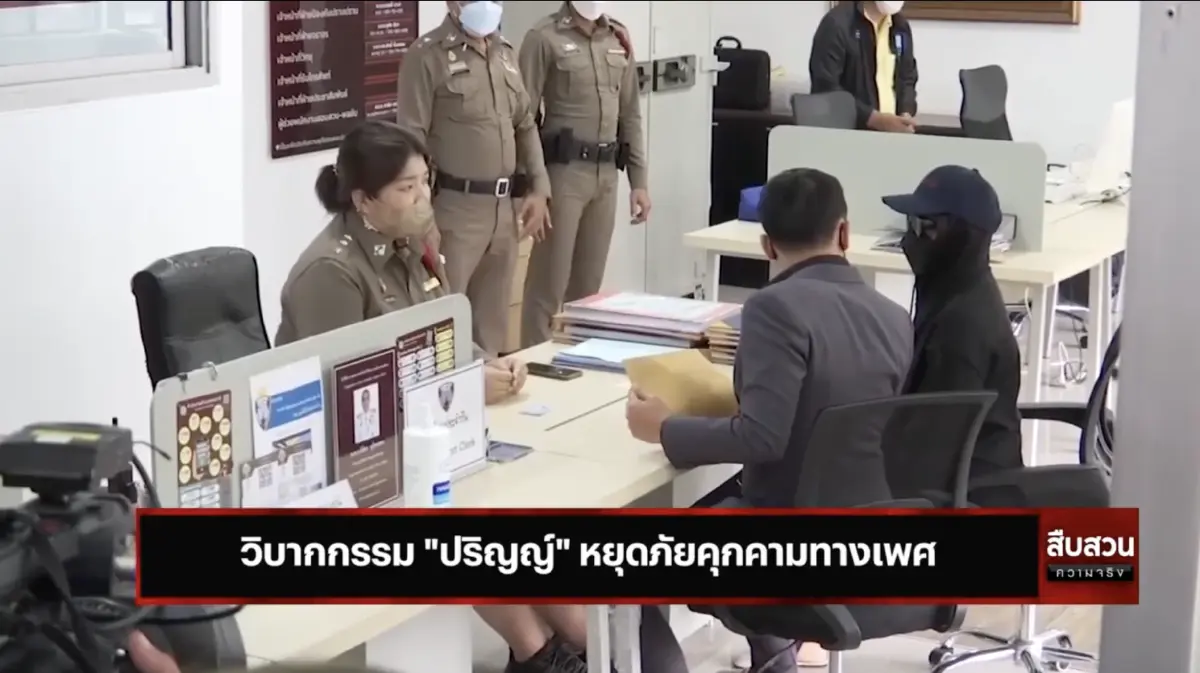 สืบสวนความจริง : วิบากกรรม "ปริญญ์" เซ่นปมเสน่หา