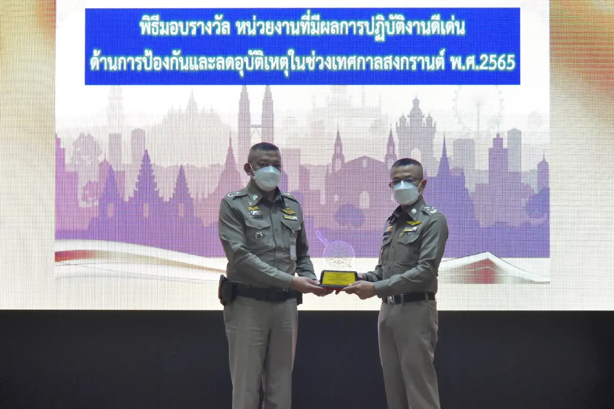 ผบ.ตร.ประธาน ประชุมครั้งที่ 4 มอบรางวัลผลการปฏิบัติดีเด่น