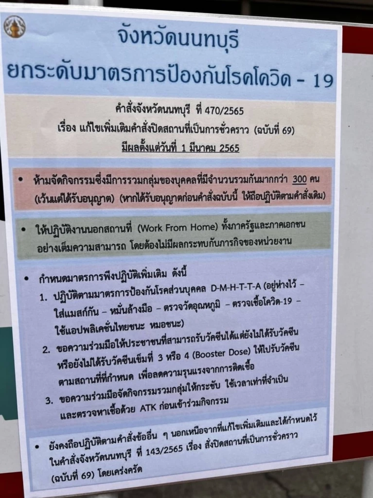 ประกาศห้าม "สื่อ" รวมตัวใน "สภ.เมืองนนทบุรี" ผกก.ติดโควิด ให้รอข่าวด้านนอก