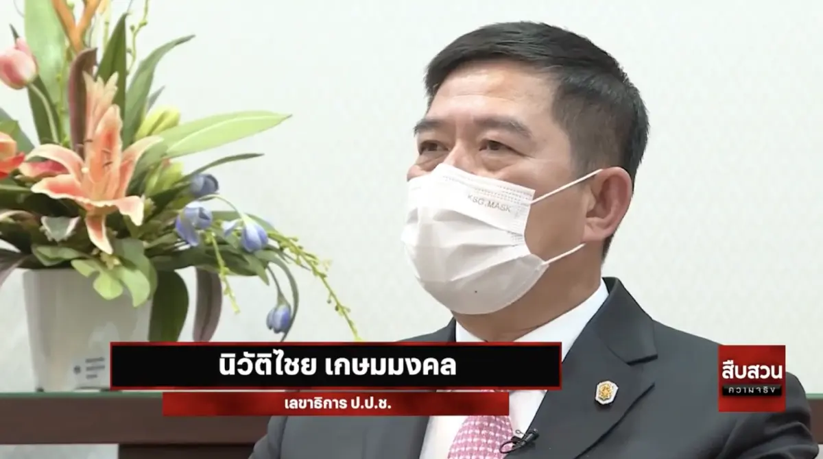 สืบสวนความจริง : คดีเด่น ป.ป.ช. “ปารีณา”เอฟเฟค?