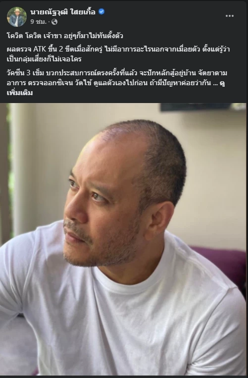 โพสต์ เต้น ณัฐวุฒิ ใสยเกื้อ แกนนำเครือข่ายไล่ประยุทธ์ (อ.ห.ต.) 