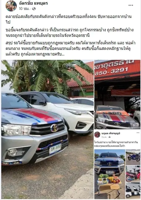 เปิดไทม์ไลน์ครอบครัวฉาว 4 พ่อแม่ลูกหนีหนี้ร่วม 10 ล้าน