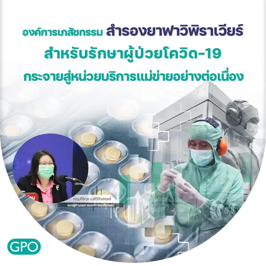 องค์การเภสัชกรรม สั่งนำเข้ายาต้านโควิด "โมลนูพิราเวียร์" อีก 20 ล้านเม็ด