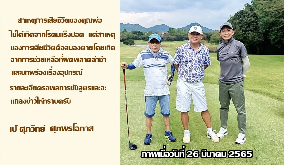 ลูกชายติดใจสาเหตุการตาย "เสี่ยแหบ วิทยา" ผู้บุกเบิกคลื่นลูกทุ่งเอฟเอ็ม