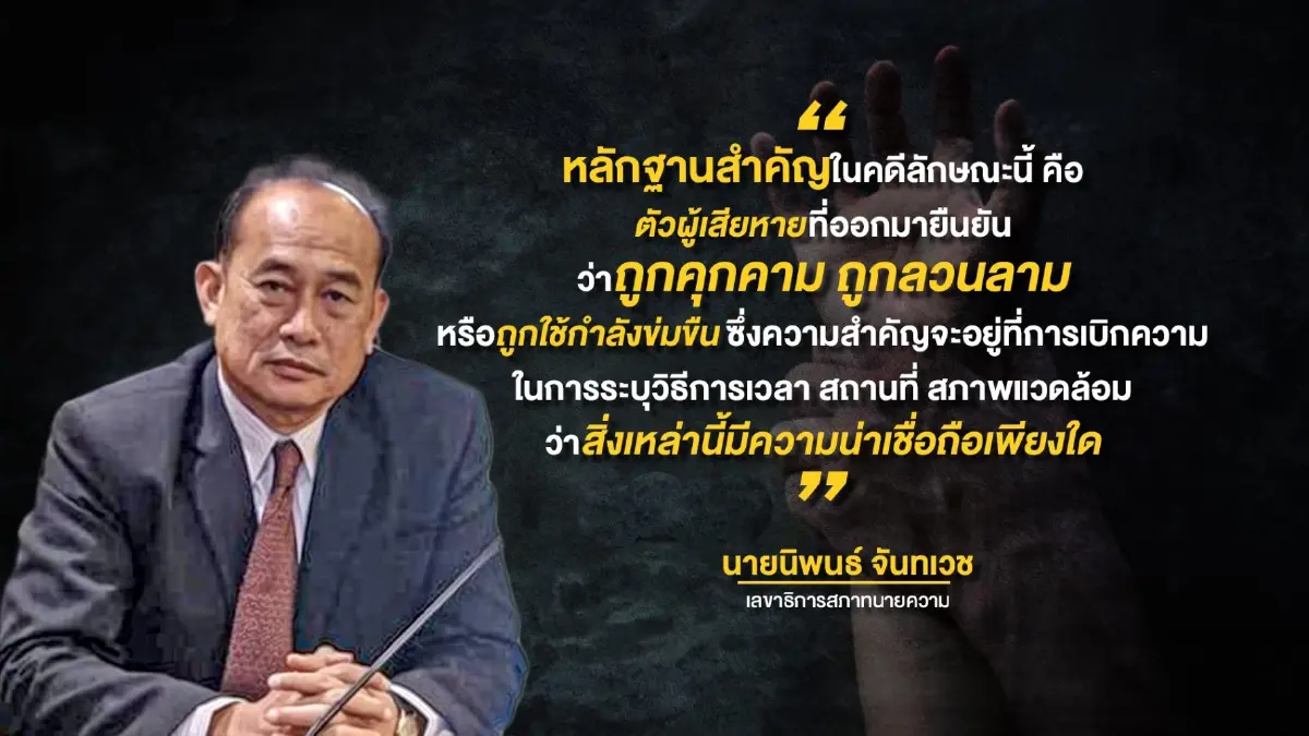 ระยะนิ่งเฉย เปิดช่อง "ปริญญ์” สู้คดีเหยื่อสาว?