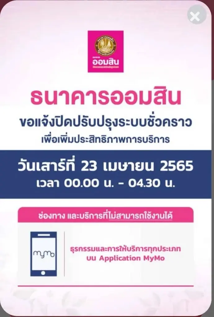 เช็กก่อนใคร 4 ธนาคารแจ้งปิดปรับปรุงระบบชั่วคราว ธนาคารไหน ปิดวันไหน กันบ้าง