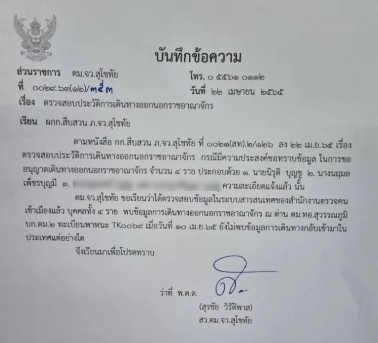 คนสนิทแฉ 2ผัวเมียหอบลูกหนีหนี้ไปตุรกี ลวงญาติ 10 คน เปิดกองทุนเชิดเงินหาย