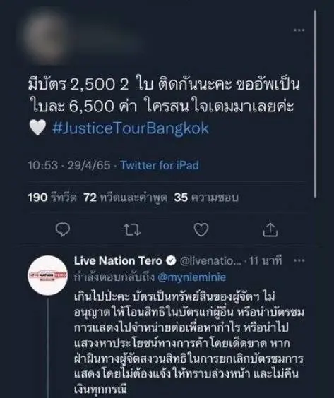 ตั๋วคอนเสิร์ต “จัสติน บีเบอร์” ขายเกลี้ยง บัตรผีมีหนาวผู้จัดขู่ยกเลิกสิทธิ