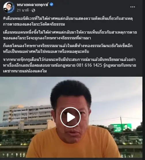 “ทนายเดชา” เตือน “หมอผ่าศพ” ไม่รู้จริงอย่าพูด ซัดคดีห้างทองยกฟ้องเพราะใคร ?