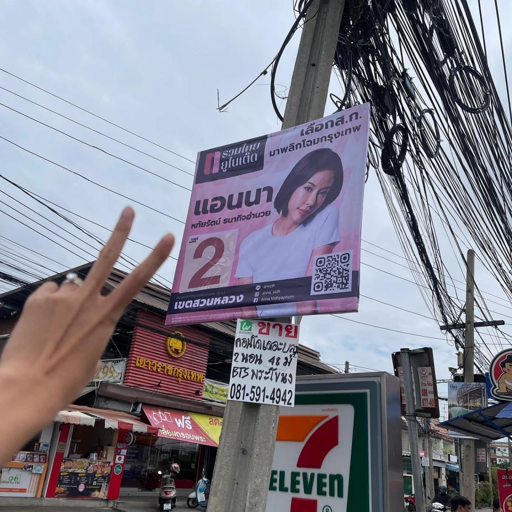 “แอนนา” ประกาศถอนตัวชิงเก้าอี้ สก. พิสูจน์ความบริสุทธ์ ปมดำเนินคดี “ปริญญ์”